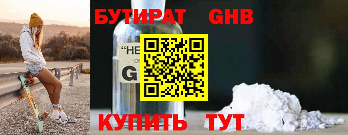 Бутират BDO Белая Калитва