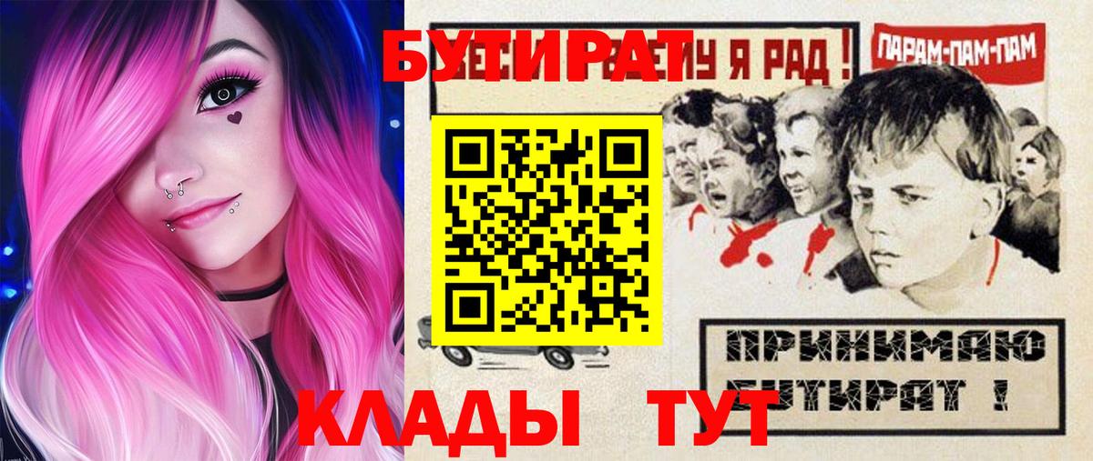 Бутират оксибутират  Вход с VPN  Бутират  Белая Калитва 