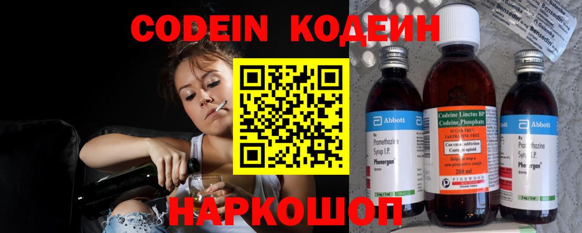 Белая Калитва  Кодеиновый сироп Lean напиток Lean (лин)  Кодеин Purple Drank  Вход с VPN 