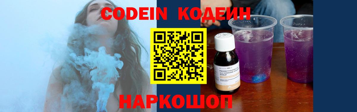 Codein Purple Drank Белая Калитва