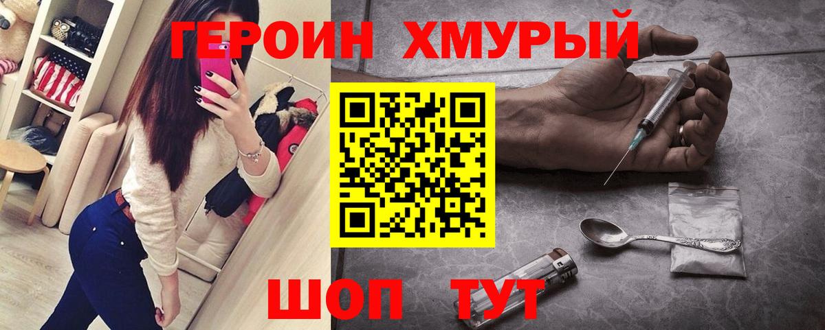 Героин герыч Белая Калитва