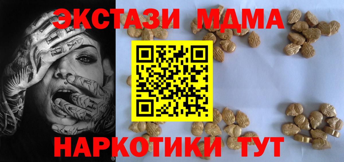 МДМА молли  Вход с VPN  MDMA  Белая Калитва 