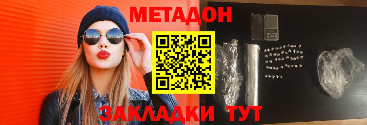 МЕТАДОН methadone  Вход с VPN  дарк нет наркотические препараты  Белая Калитва 